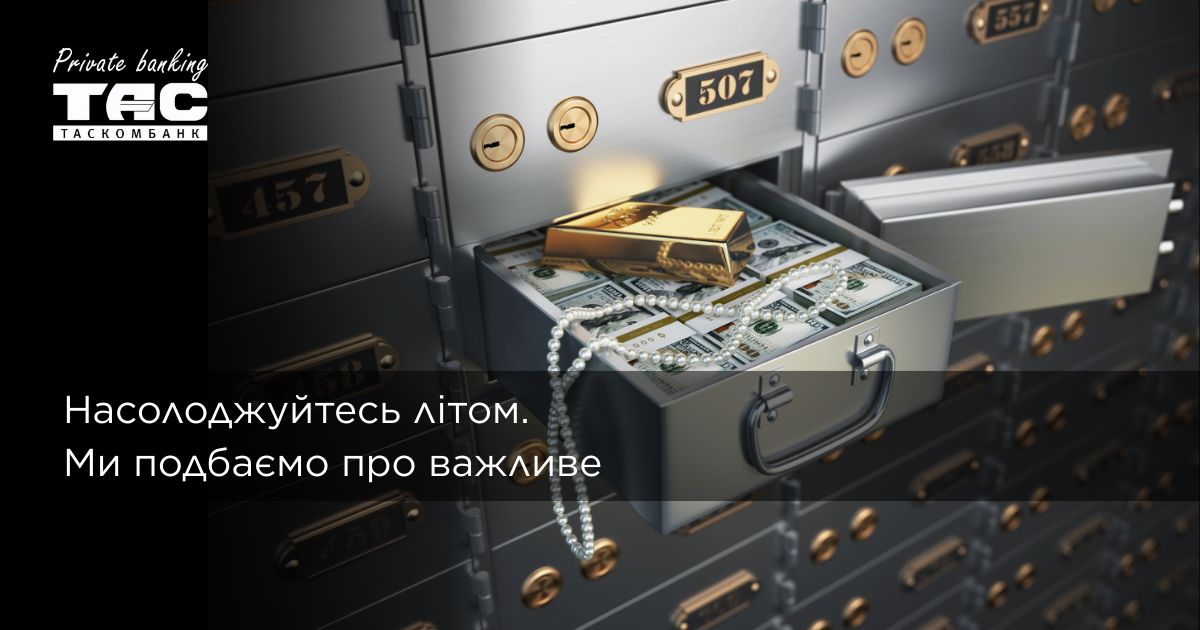 Насолоджуйтесь літом. Ми подбаємо про важливе| Таскомбанк