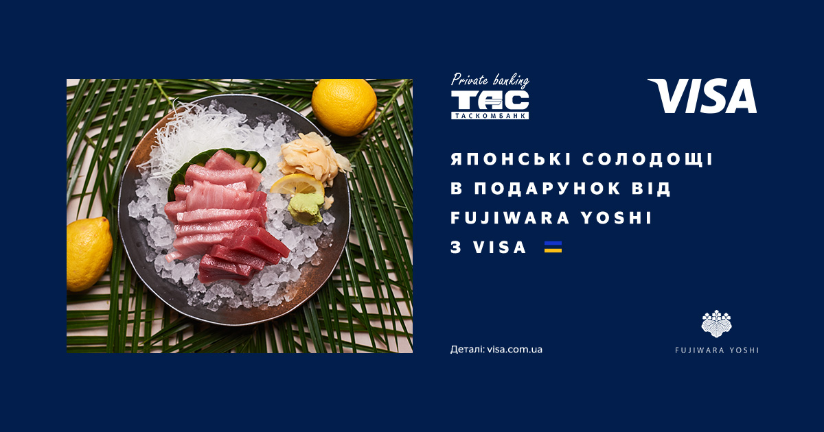 СМАЧНИЙ КОМПЛІМЕНТ ВІД "FUJIWARA YOSHI" З VISA| Таскомбанк