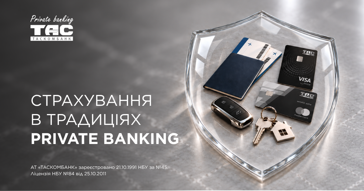 Страхові рішення як частина комплексного Private Banking сервісу| Таскомбанк