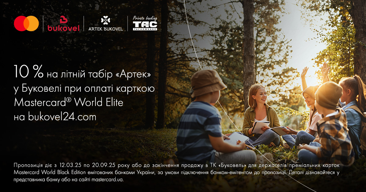 Яскраве літо для дітей| Таскомбанк