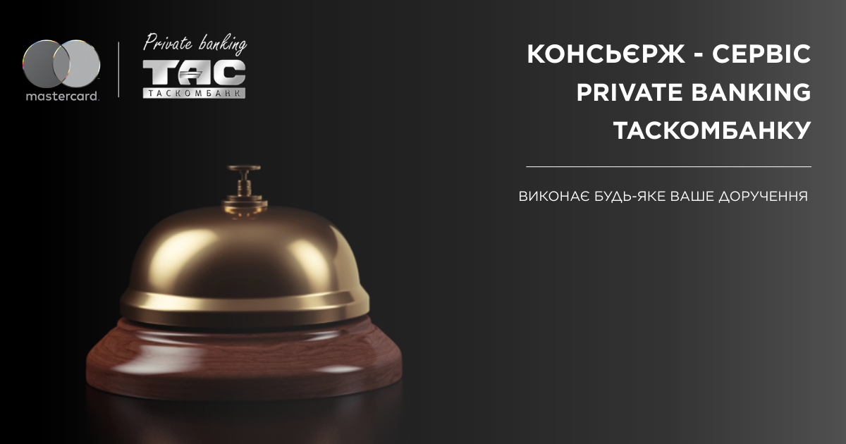 Concierge Service з карткою Mastercard World Elite від ТАСКОМБАНК — преміальний стиль життя у кожній дрібниці| Таскомбанк