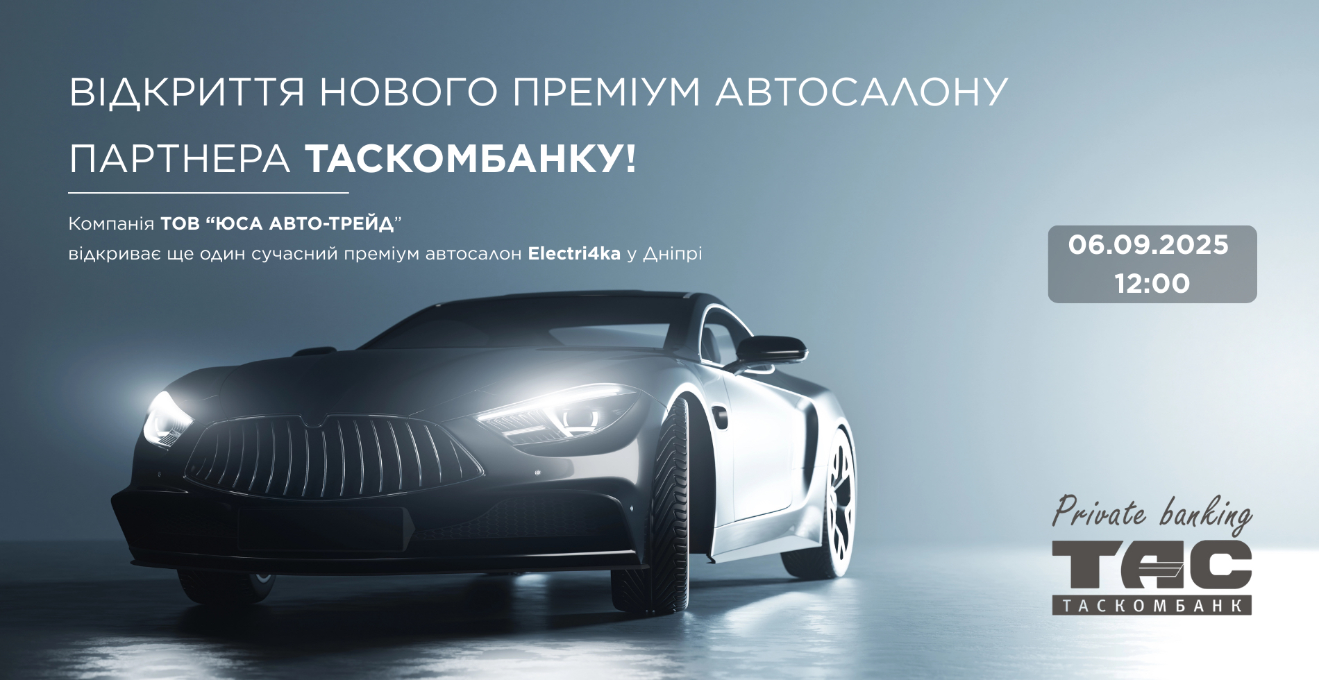 У Дніпрі відкривається новий преміум автосалон партнера ТАСКОМБАНКУ| Таскомбанк