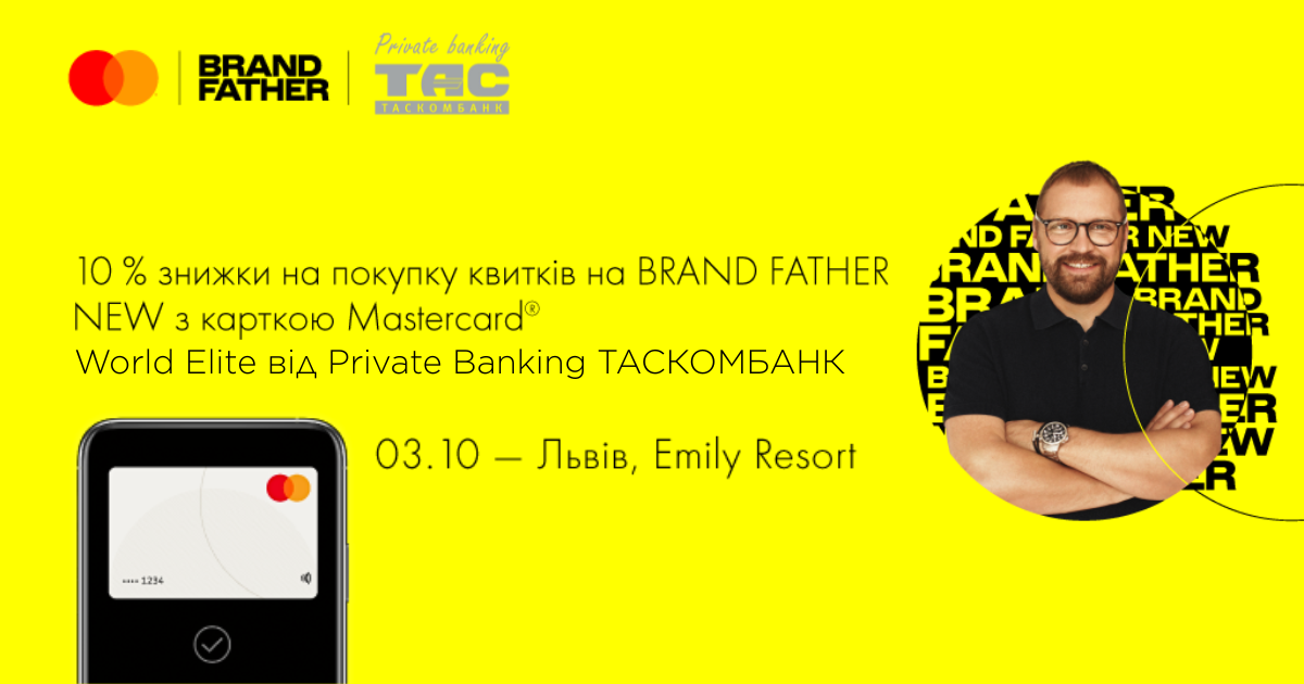 10% знижки на покупку квитків  на BRAND FATHER NEW з карткою Mastercard World Elite від Private Banking ТАСКОМБАНК| Таскомбанк