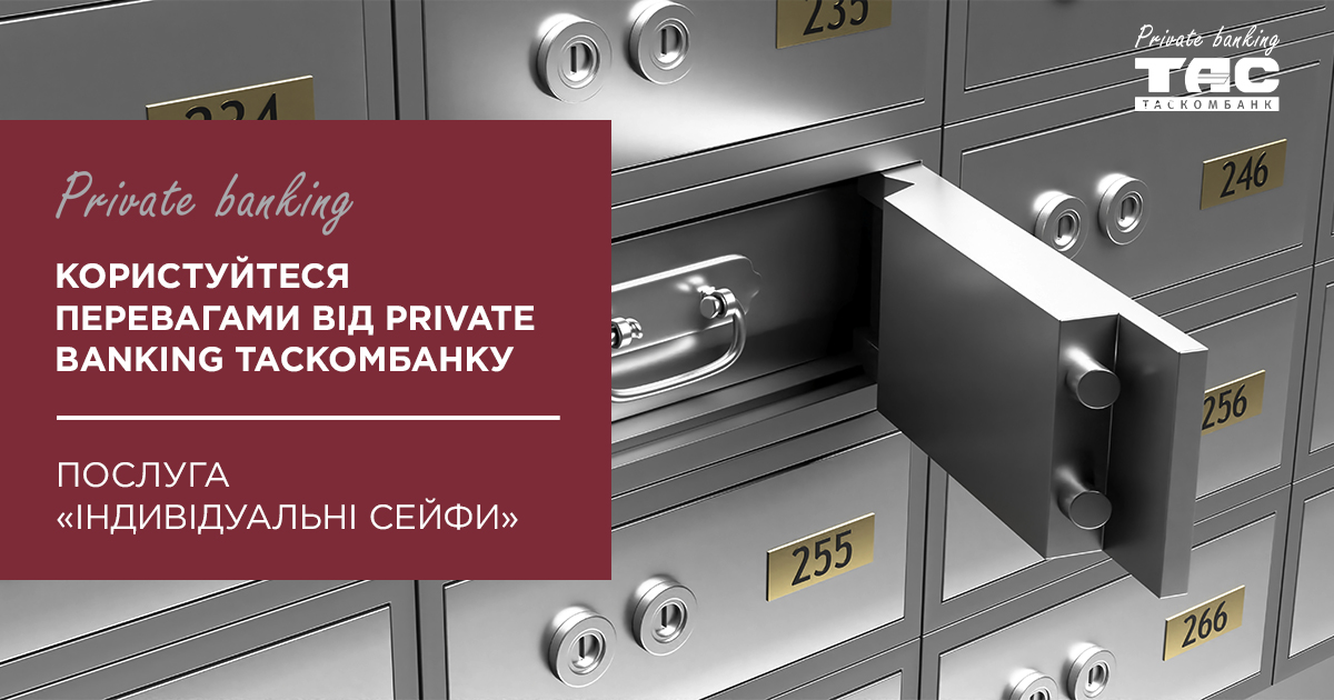 Користуйтеся перевагами від Private banking ТАСКОМБАНКУ| Таскомбанк