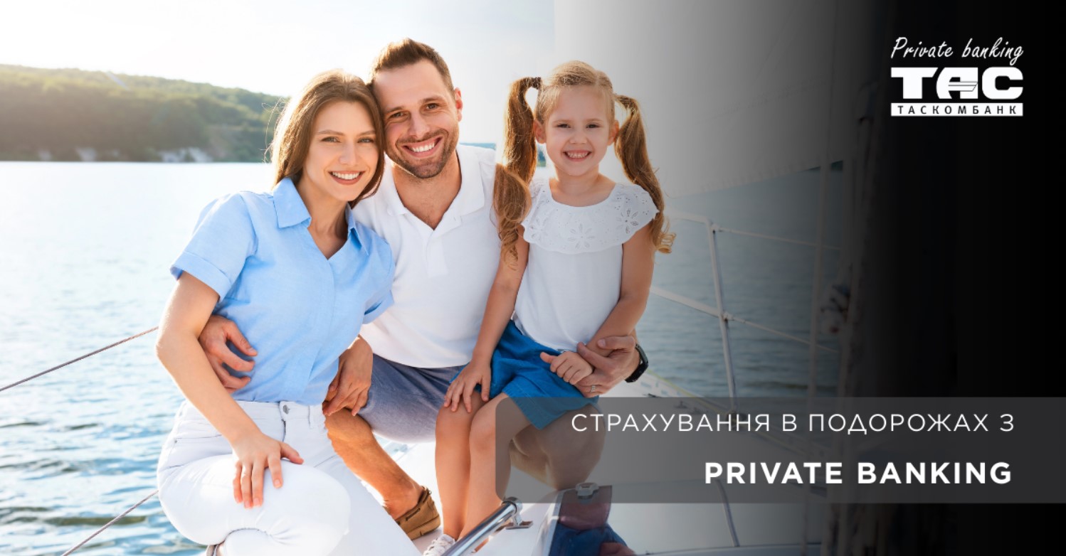 Страхування в подорожах з Private banking ТАСКОМБАНКУ | Таскомбанк