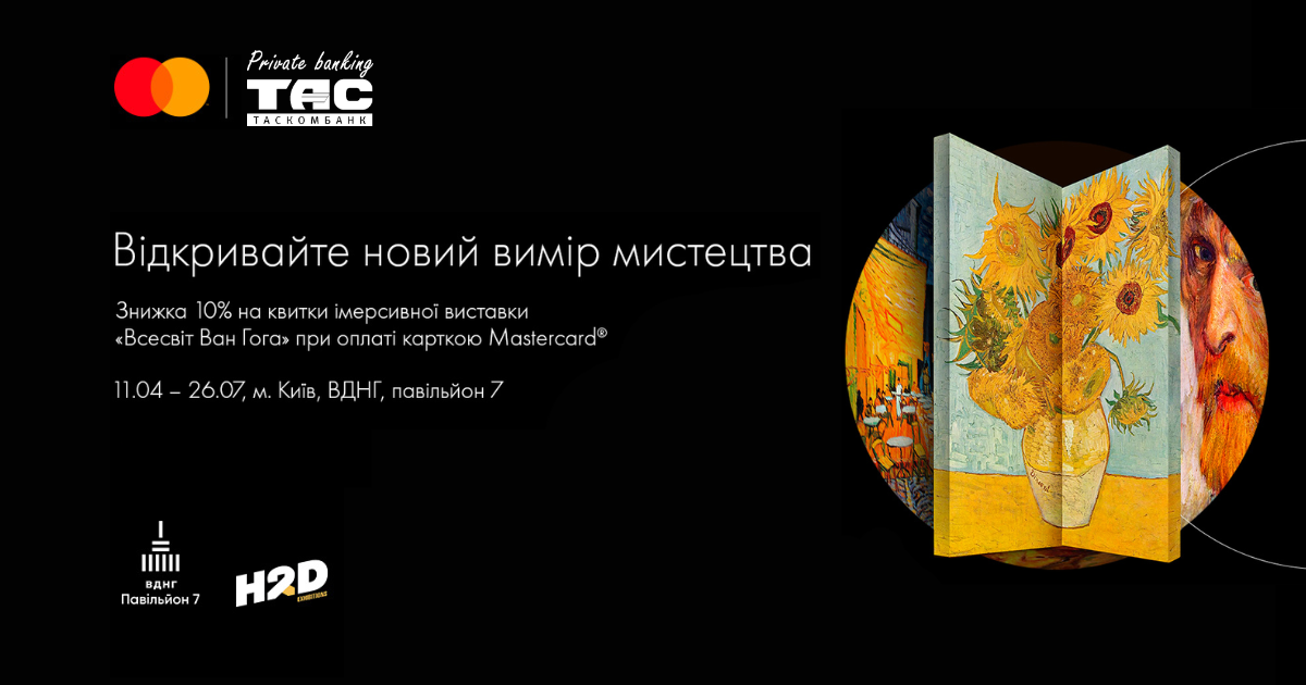 Відкривайте новий вимір мистецтва разом з Mastercard World Elite від Private banking ТАСКОМБАНК| Таскомбанк