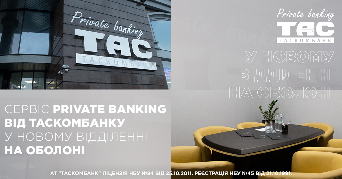 Сервіс Private Banking від ТАСКОМБАНКУ у новому відділенні на Оболоні| Таскомбанк